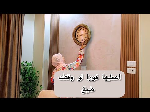 حركه عملتها من ١٠ سنين ريحتنى فى تنظيف البيت ، ليه فيه ناس بتحب بيتها رغم بساطته