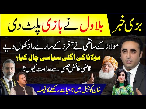 🔴 Bilawal Ne Baazi Palat Di | Molana Ki Agli Chaal Kya? Qazi Faez Se Adawat Kyun? Breaking News