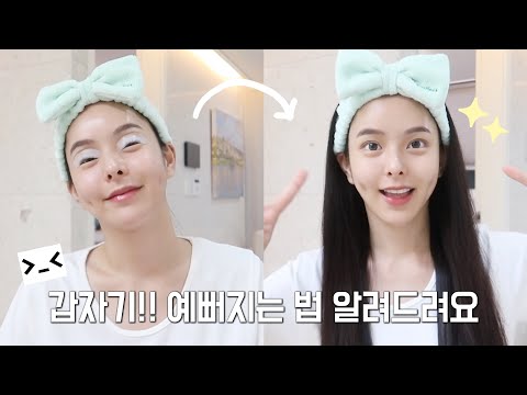똥손도 할 수 있는 갑자기 예뻐지는 꿀팁 대방출 ‼️ (+짱쉬워서 놀람주의)