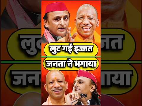 Cm Yogi 🆚😱 अखिलेश की बेइज्जती 📌 #yogiadityanath#cmyogi#modi#bjp#up #viral#trendingshorts#shorts