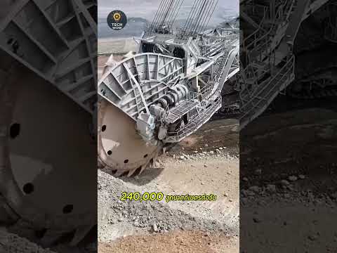 Bagger 293 — เครื่องจักรที่ใหญ่ที่สุดในโลก ใหญ่เท่าตึก 30 ชั้น!