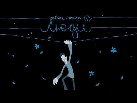 Дайте танк (!) – Люди