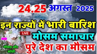 mausam ki jankari weather update live today मौसम की जानकारी 22 जून 2025 22 JUNE 2025