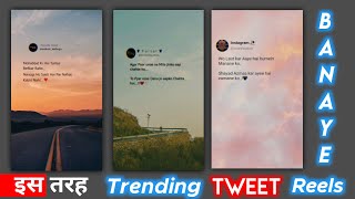 how to make Instagram Quotes Reels | instagram viral quotes reels kaise banaye | fake tweet reels