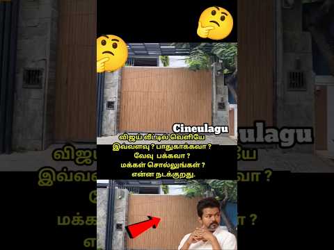 Vijay House In Neelagkarai 🥰🥰#news #love #vijay