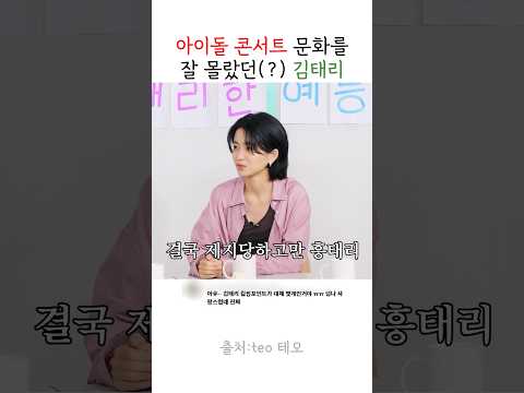 콘서트가 처음이라 제지당하고만 김태리