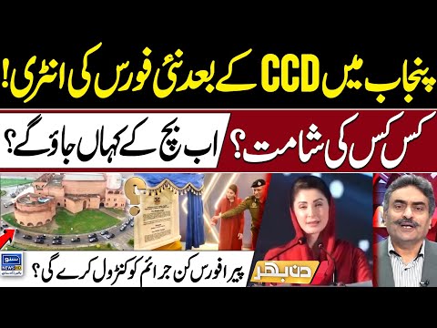 After CCD, PERA Force Launched in Punjab! Big Crackdown Coming? | Din Bhar | EP 509