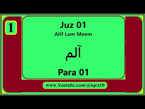 Al Quran Para 1 | Holy Quran Juz 1  | تلاوة القرآن الكريم جُزْءْ الم