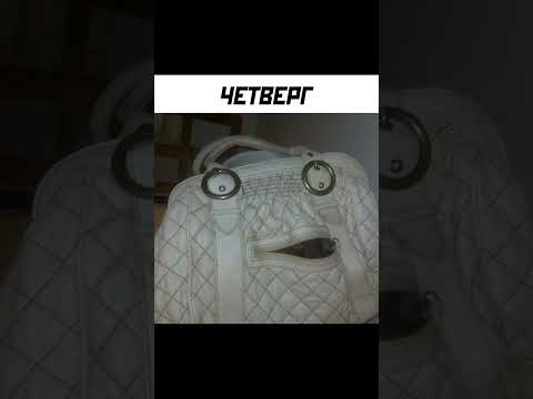 Лютые дни недели