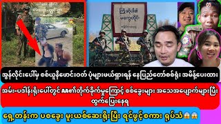 စက်တင်ဘာ(၂၀)ရက် ညနေပိုင်းအထူးသတင်းများ