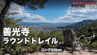 善光寺ラウンドトレイル 2026 ロング20km