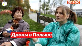 Российские дроны в Польше — что думают люди? Опрос на улицах Перми