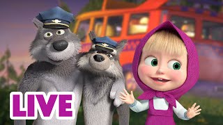 🔴 LIVE! 瑪莎與熊 - 🚀 探索時光 📚🕵️ | Masha and The Bear