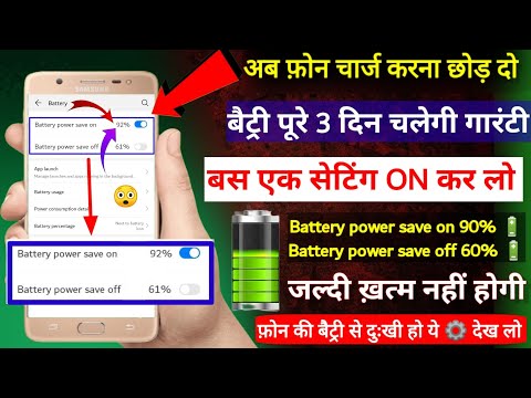 Phone ki battery jaldi khatam ho jati hai to ek click me 30 point badhaye | Phone ki battery #shorts