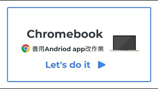 線上教學💻改作業💯我只有Chromebook可以改作業嗎？可以!
