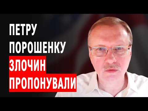 Хотіли схилити до злочину! - Чорновил: Порошенко прямо послав Зелінського...