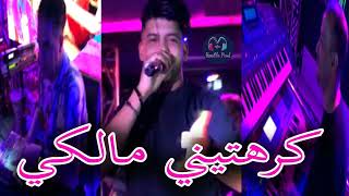 Cheb Jilali Boumelah - Krahtini Malki _ كرهتيني مالك - New Live Beau Rivage 2025