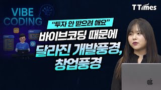 “개발의 가치가 '0'으로 수렴하는 시대 개발자에 대한 요구가 달라지고 있다" (이보라 마이크로소프트 MVP)