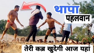 थापा का खुला chalenge, बोला तेरी कब्र खुदेगी आज।