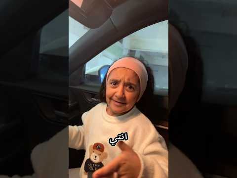 جونيتا تحولت الى جده 👵