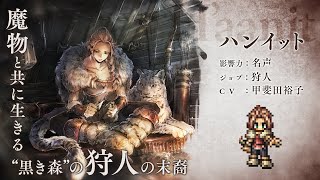 Octopath Traveler Prequel for iOS & Android Reveals H\'aanit With New Trailer