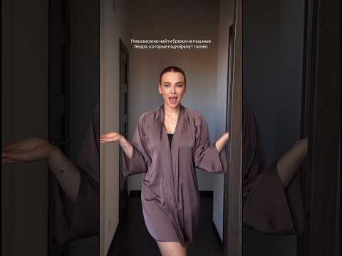 Больше женской одежды в ТГ канале ссылка в шапке профиля ❤️ #женскаяодежда #вайлдберриз #одежда #вб