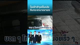 หนุ่มเกาหลีหัวร้อนตามง้อแฟน เตะกระจกแตกบาดขาตัวเอง | ข่าวเที่ยงอมรินทร์