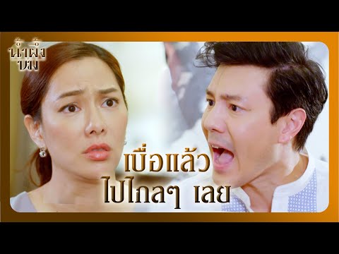 RECAP | สิ่งที่เราต้องการไม่ใช่ความปลอดภัย เราต้องการศักดิ์ศรี | น้ำผึ้งขม EP.14 | Ch3Thailand