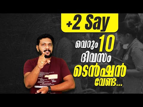 Plus Two | Say | 2025 | വെറും 10 ദിവസം ടെൻഷൻ വേണ്ട... | Say Exam Updates |