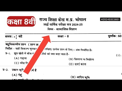 कक्षा 8 सामाजिक विज्ञान अर्धवार्षिक पेपर 2024 || class 8th social science half yearly paper