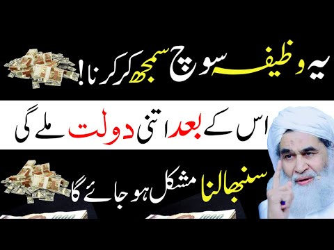 Ye Wazifa Soch Samj Kar Karna Rizq Dolat Ka Surah Fatiha Ka Powerful Wazifa | Powerful Dua For Money