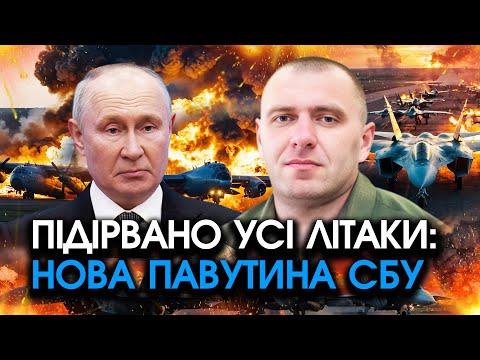 Літаки РФ заповнені РАКЕТАМИ вибухнули серед АЕРОДРОМІВ! СБУ шокували новою ПАВУТИНОЮ, страшні ВІДЕО