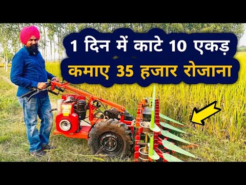 धान गेहूं मक्का सब काटे मिनटों में 📞7015994960 KISANVILLA Power Reaper Machine Price