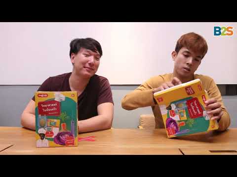 Review วิทยาศาสตร์ในห้องครัว
