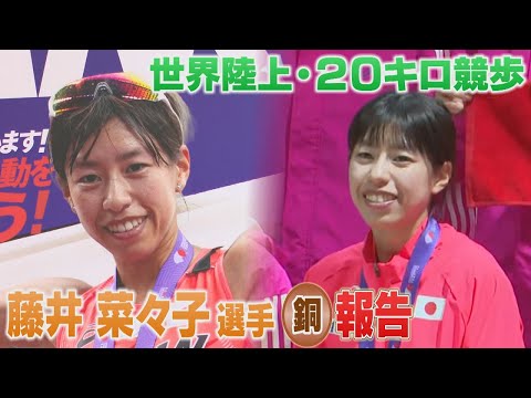北九州市に凱旋、藤井菜々子選手　世界陸上２０キロ競歩で銅メダルを獲得　日本人女子初の快挙