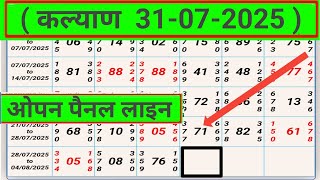 गुरूवार कल्याण टेबल ट्रिक एक्सप्लेन 31/07/2025 #kalyan tabal trick explain today