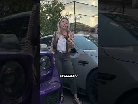Какую машину вы бы не купили в РФ? #дубай #машина #оаэ