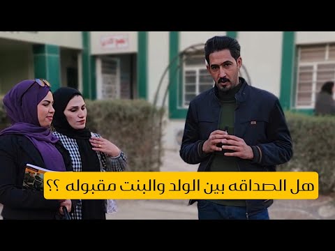 انواع الصداقات في الجامعات  !!