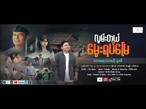 Myanmar Song 2025 : လွမ်းတယ်မွေးရပ်မြေ : ရှားဝီ,Sha Wee(ယှးဝီ)Official MV.