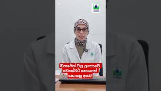 බහරේන් වල ලංකාවෙ ඩොක්ටර් කෙනෙක් හොයපු අයට​. #bahrain #doctors #bahrainlife