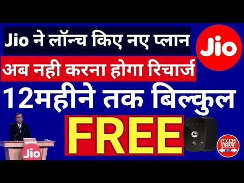 Jio FREE for 1 Year || Jio के सारे Plan फ्री, रिचार्ज की जरुरत नही