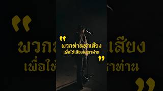 เผด็จการที่มีธรรมาภิบาล (The state-mandated smile) OUT NOW🩸 #liberatep