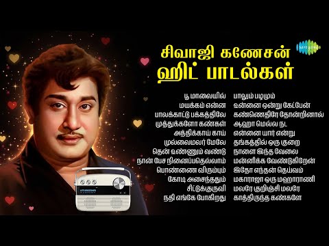 சிவாஜி கணேசன் ஹிட் பாடல்கள் | பூ மாலையில் | மயக்கம் என்ன | பாலக்காட்டு பக்கத்திலே |