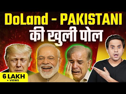 Pakistan ने खोल दी Trump की पोल | RJ Raunacc