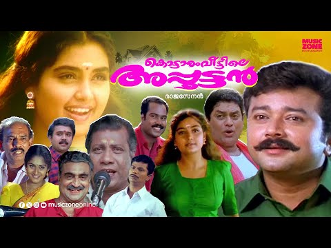 Super Hit Malayalam Comedy Full Movie | Kottaram Veetile Apputtan | Jayaram | Jagathy | Shruti