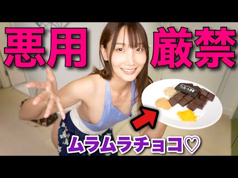 【エプロン一枚で作る】夜の欲求増大チョコレートがヤバかった、、