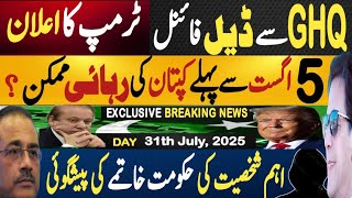 جی ایچ کیو سے ڈیل فائنل ، ٹرمپ کا اعلان | پانچ اگست سے پہلے کپتان کی رہائی | Fayyaz Raja Video