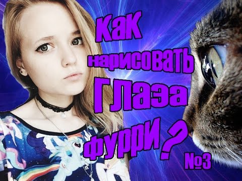 Как маркерами поэтапно нарисовать Фурри
