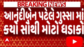 આનંદીબેન પટેલે ગુસ્સા માં કર્યો સૌથી મોટો ધડાકો, જોઈને ચોંકી જશો, Gujarat_News Tv9 #Gujarat_Samachar
