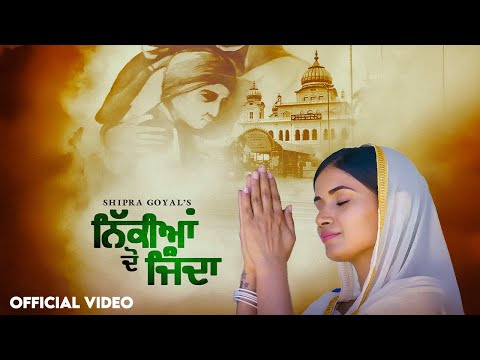 NIkkian Do Jinda(Official Video) Shipra Goyal |Satti Chhajla |Dreamboy #shahidisamagam #shahidasahib